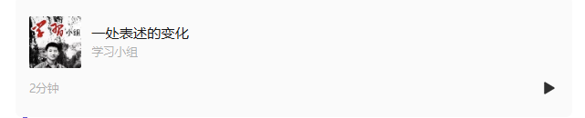 一处表述的变化｜学习总书记的好作风⑩