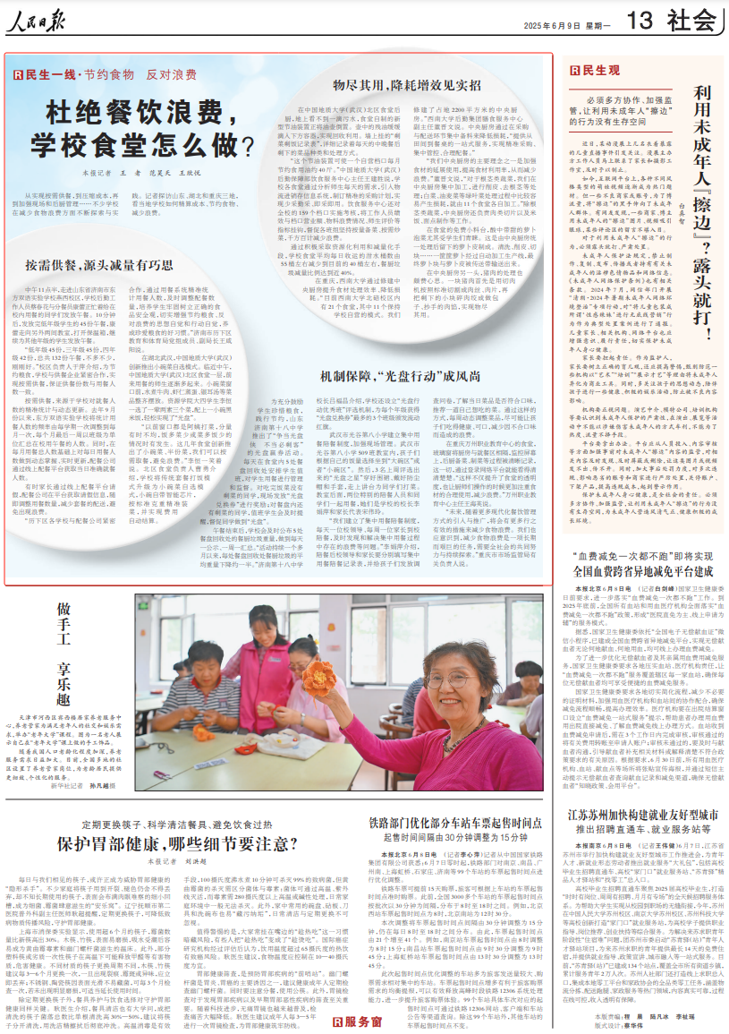 济南两所学校登上人民日报！