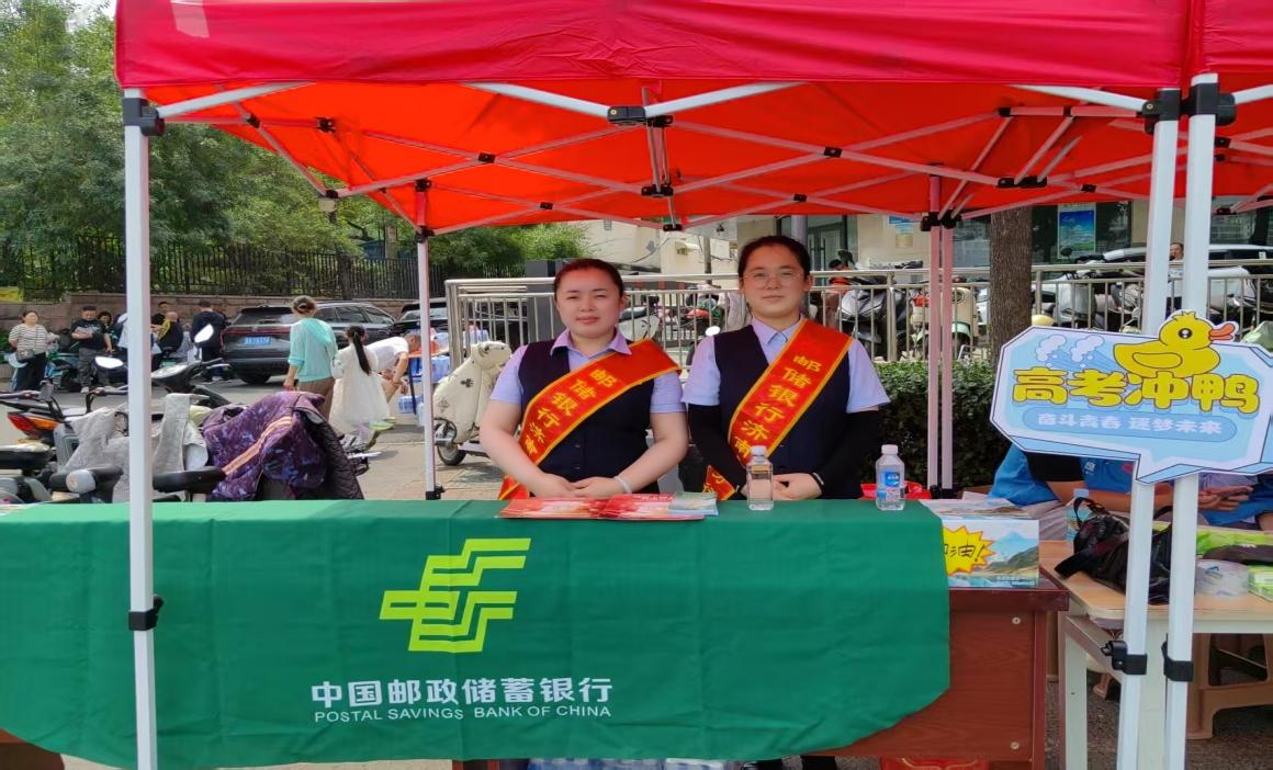 邮储银行济南市分行积极开展2025年普及金融知识万里行之助力高考宣传活动