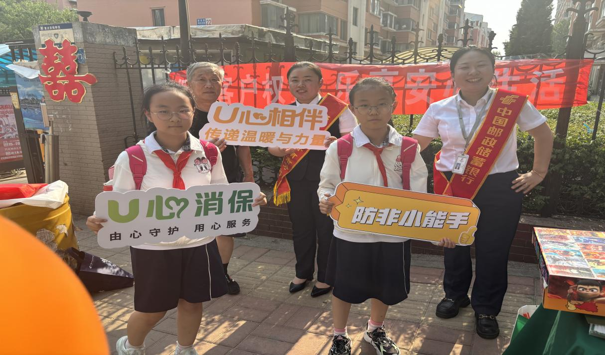 保障客户权益，乐享安心生活——邮储银行济南市分行积极开展2025年普及金融知识万里行宣传活动