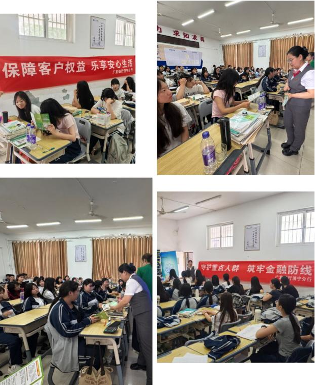 金融知识进校园，共筑青春安全防线