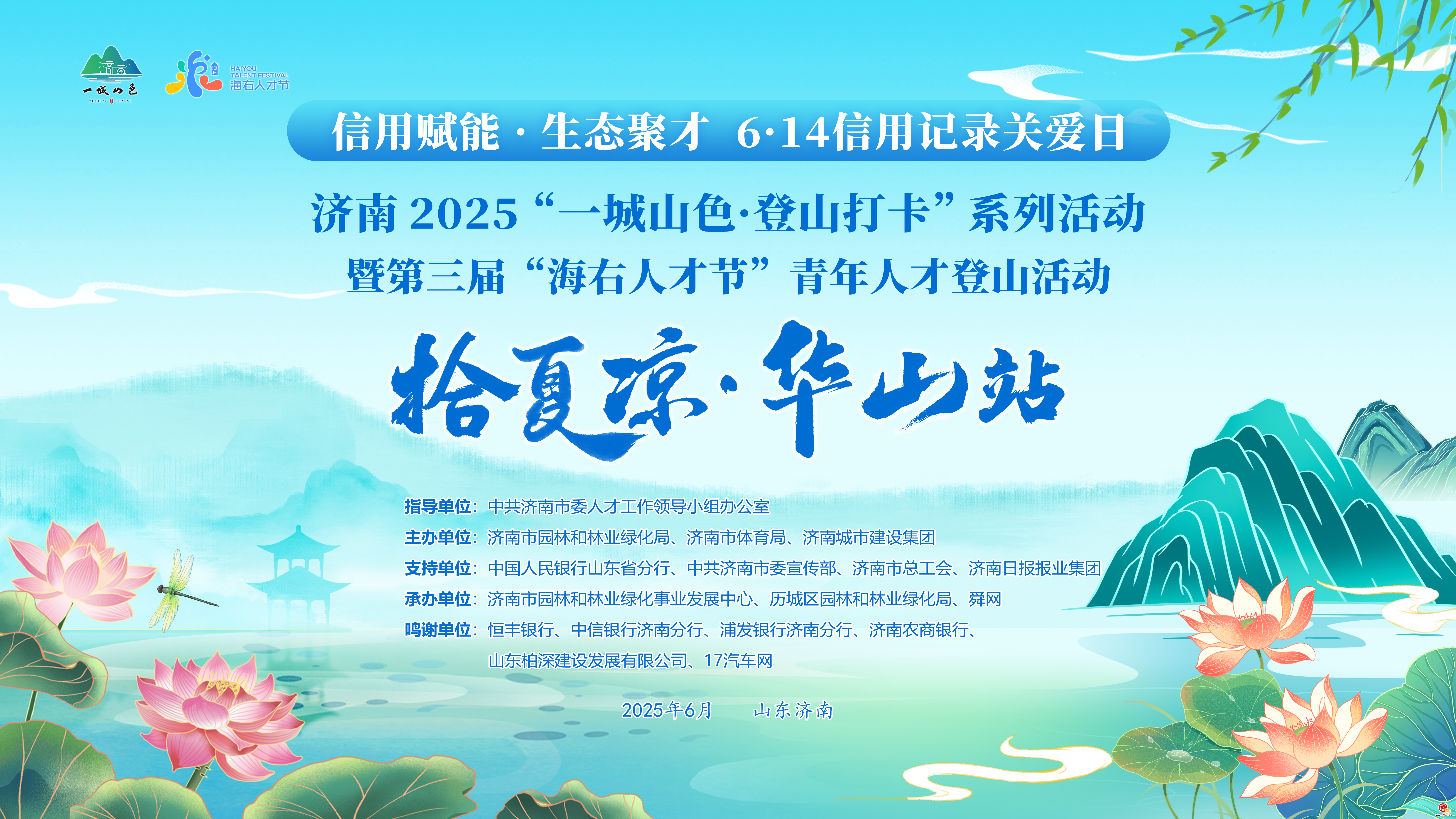 @青年人才，“一城山色·登山打卡”拾夏凉·华山站报名启动，邀你共赴青春之约！