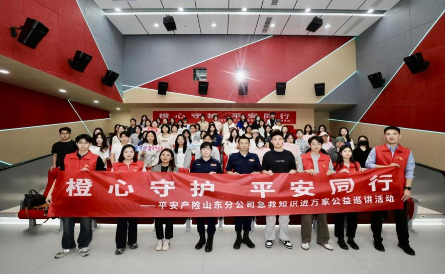 “橙心守护”织密生命防护网 平安产险山东分公司急救知识公益巡讲走进理赔一线