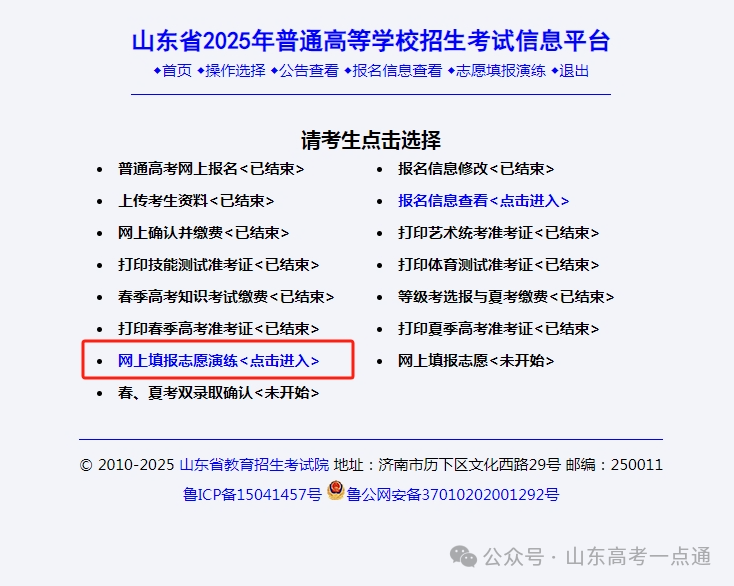 操作手册来了！2025年山东高考志愿填报模拟演练6月13日—16日进行