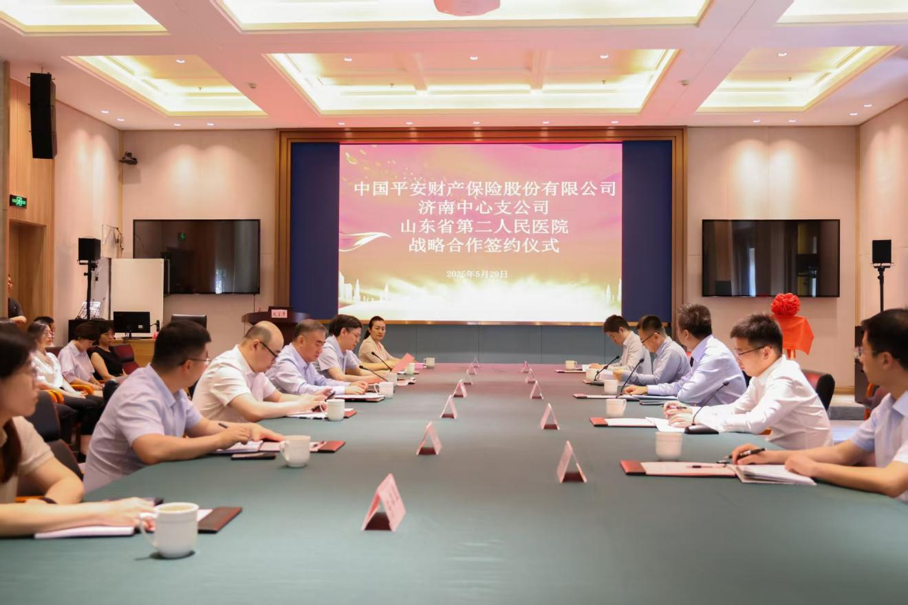 平安产险济南中心支公司与山东省第二人民医院签署战略合作协议 全力推动“住院直赔+医疗费全额垫付”服务