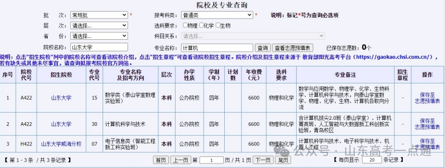 操作手册来了！2025年山东高考志愿填报模拟演练6月13日—16日进行