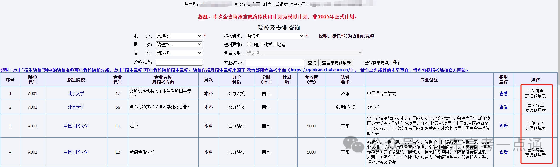 操作手册来了！2025年山东高考志愿填报模拟演练6月13日—16日进行
