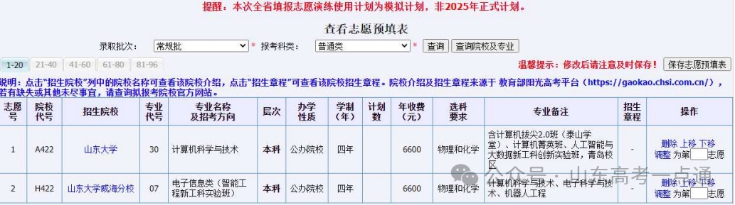 操作手册来了！2025年山东高考志愿填报模拟演练6月13日—16日进行