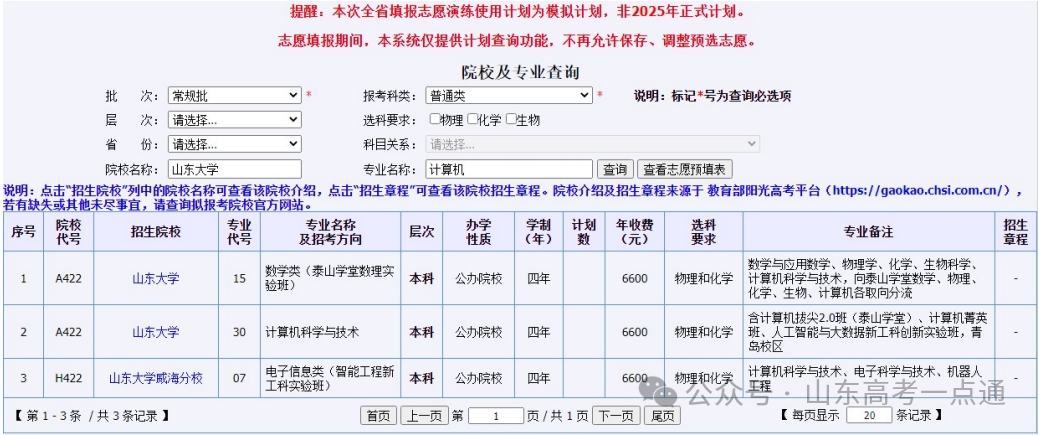 操作手册来了！2025年山东高考志愿填报模拟演练6月13日—16日进行
