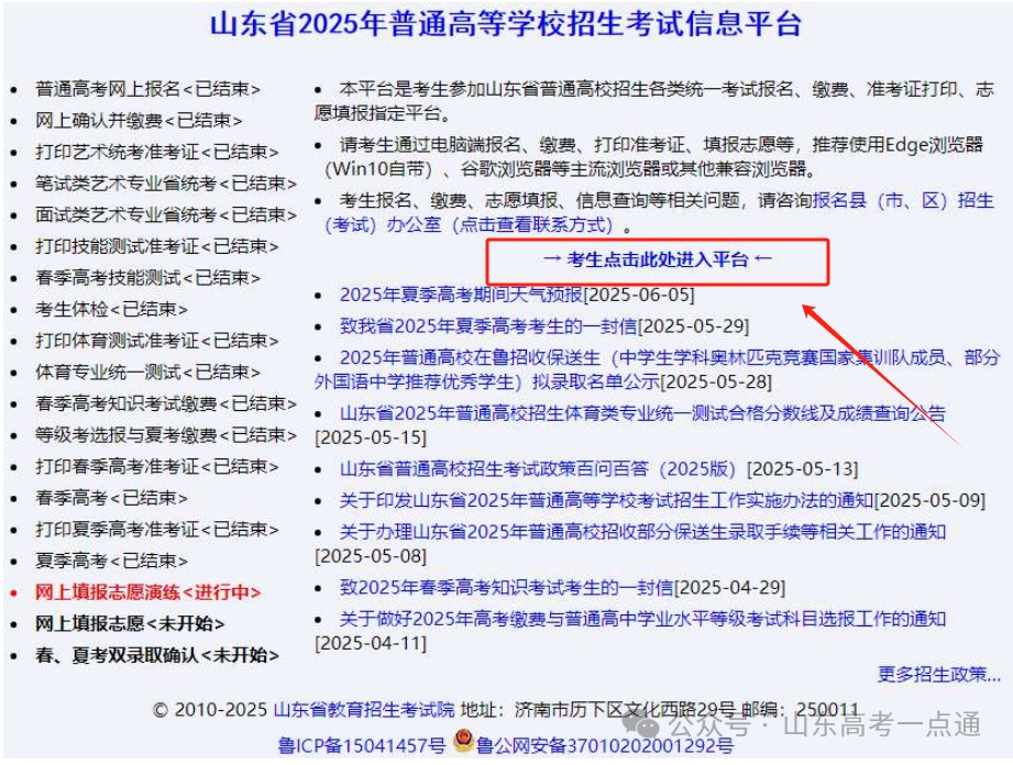 操作手册来了！2025年山东高考志愿填报模拟演练6月13日—16日进行