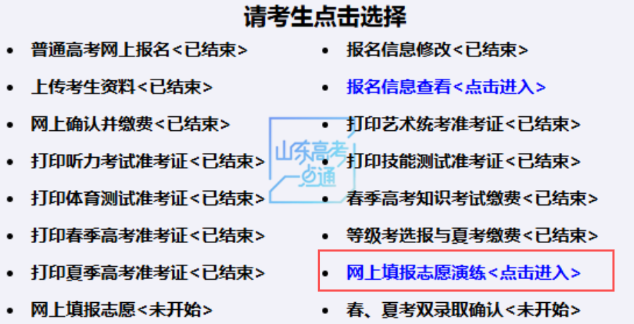 操作手册来了！2025年山东高考志愿填报模拟演练6月13日—16日进行