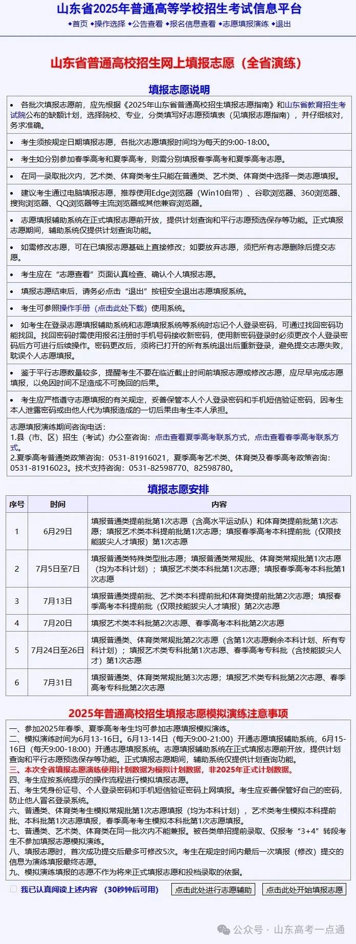 操作手册来了！2025年山东高考志愿填报模拟演练6月13日—16日进行