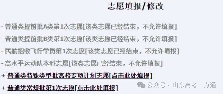 操作手册来了！2025年山东高考志愿填报模拟演练6月13日—16日进行
