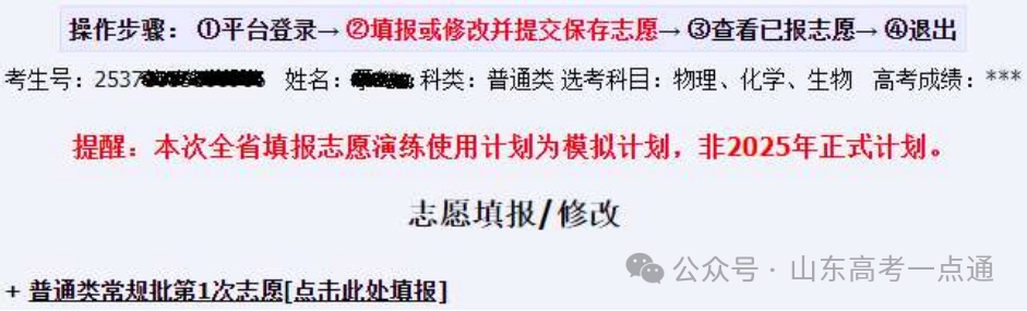 操作手册来了！2025年山东高考志愿填报模拟演练6月13日—16日进行