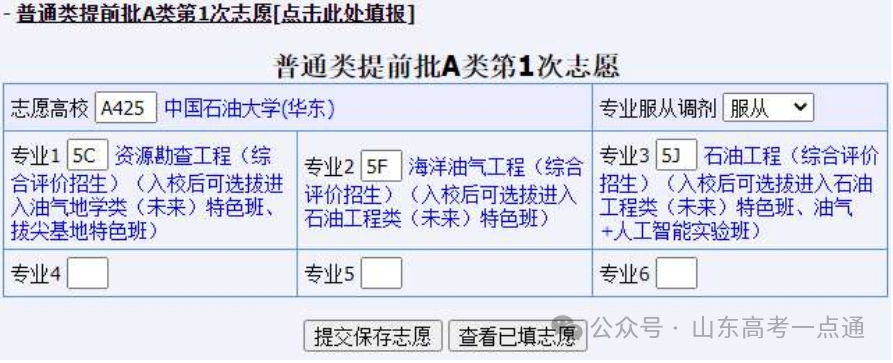 操作手册来了！2025年山东高考志愿填报模拟演练6月13日—16日进行