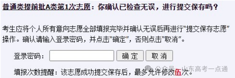 操作手册来了！2025年山东高考志愿填报模拟演练6月13日—16日进行