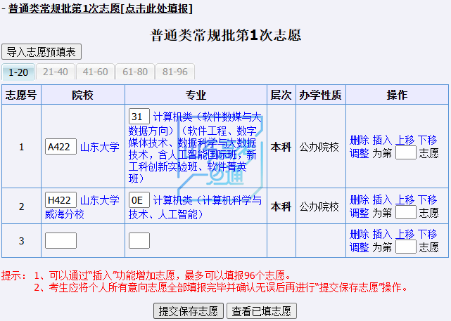 操作手册来了！2025年山东高考志愿填报模拟演练6月13日—16日进行