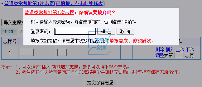 操作手册来了！2025年山东高考志愿填报模拟演练6月13日—16日进行