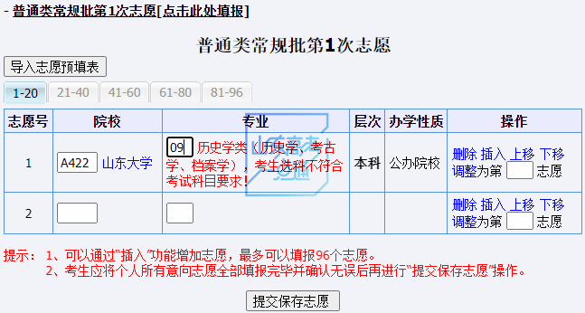 操作手册来了！2025年山东高考志愿填报模拟演练6月13日—16日进行