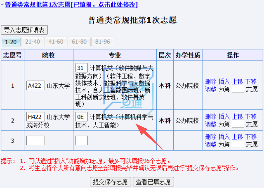 操作手册来了！2025年山东高考志愿填报模拟演练6月13日—16日进行