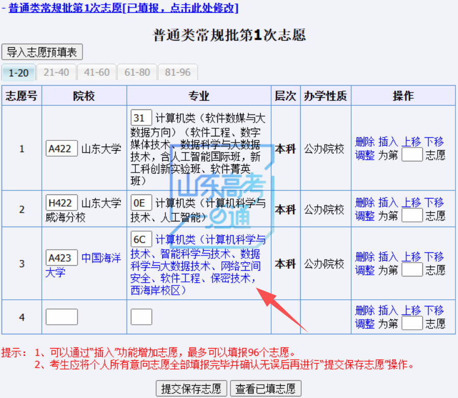 操作手册来了！2025年山东高考志愿填报模拟演练6月13日—16日进行