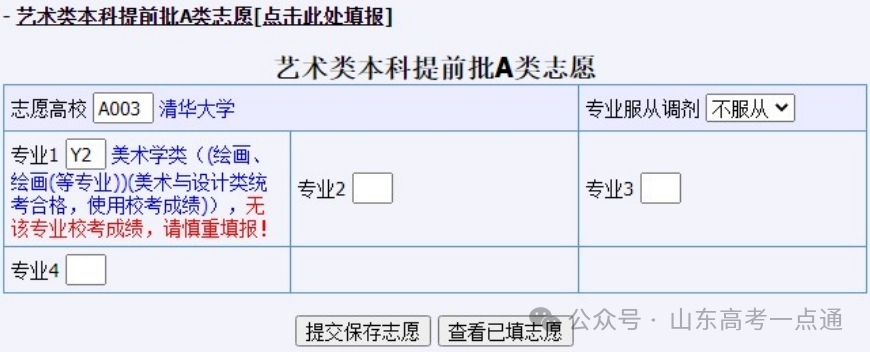 操作手册来了！2025年山东高考志愿填报模拟演练6月13日—16日进行