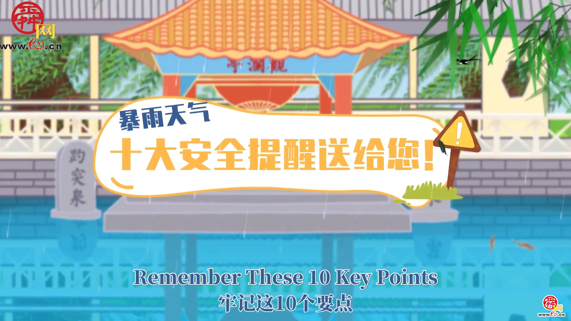 濟(jì)南已正式“入汛”，這10個(gè)要點(diǎn)一定要牢記→