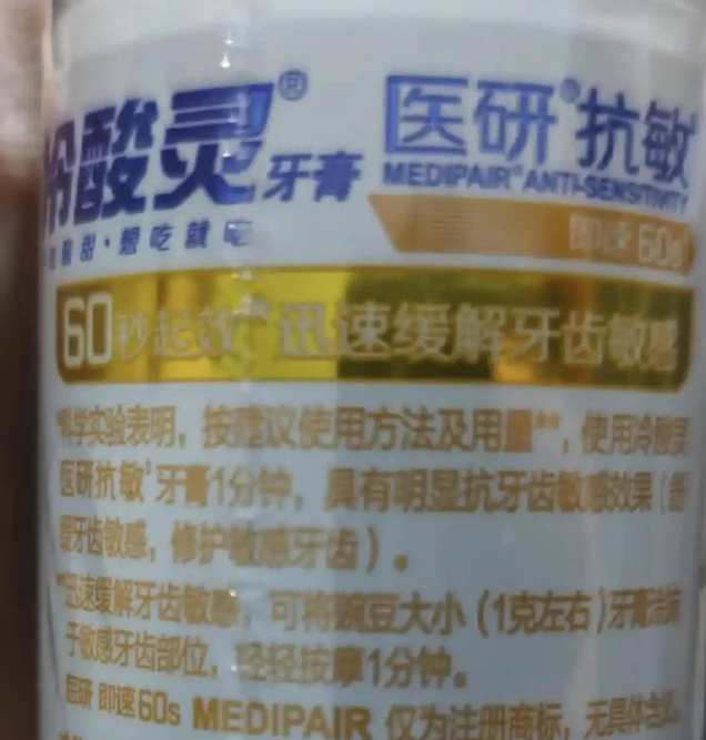 “医研”“即速60s”都是日化商标？冷酸灵回复新黄河客户端：不仅是商标，还有临床评价报告