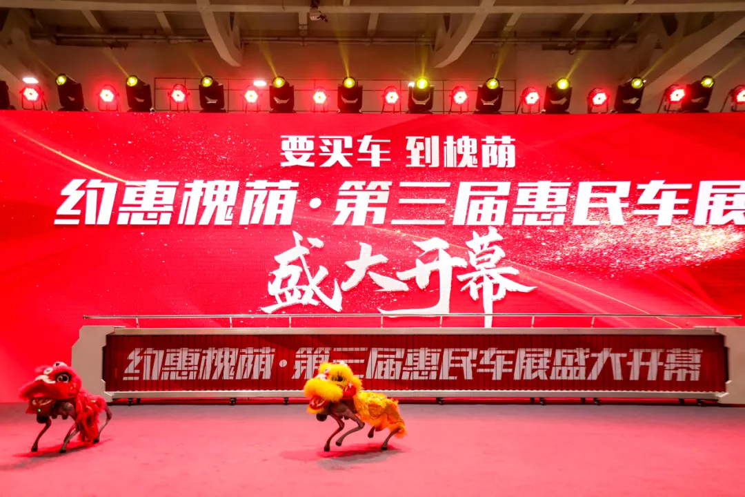 要买车，到槐荫——“约惠槐荫·第三届惠民车展”盛大开幕！
