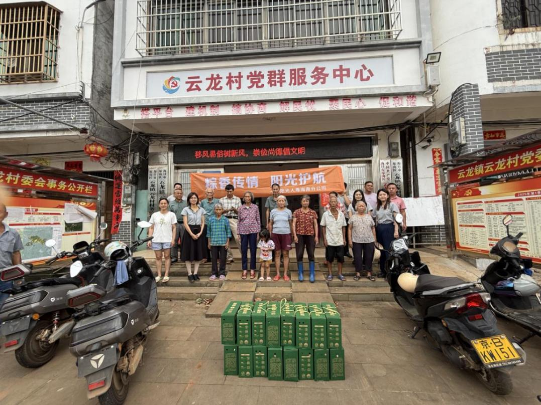 粽香传情 阳光相伴——阳光人寿全国各机构开展端午、儿童节主题活动