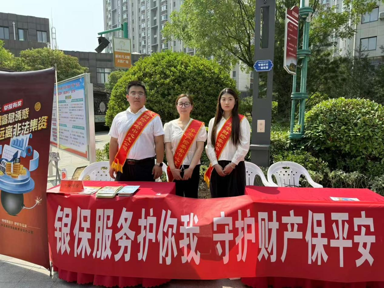平安财险泰安中心支公司：开展防范非法集资宣传活动