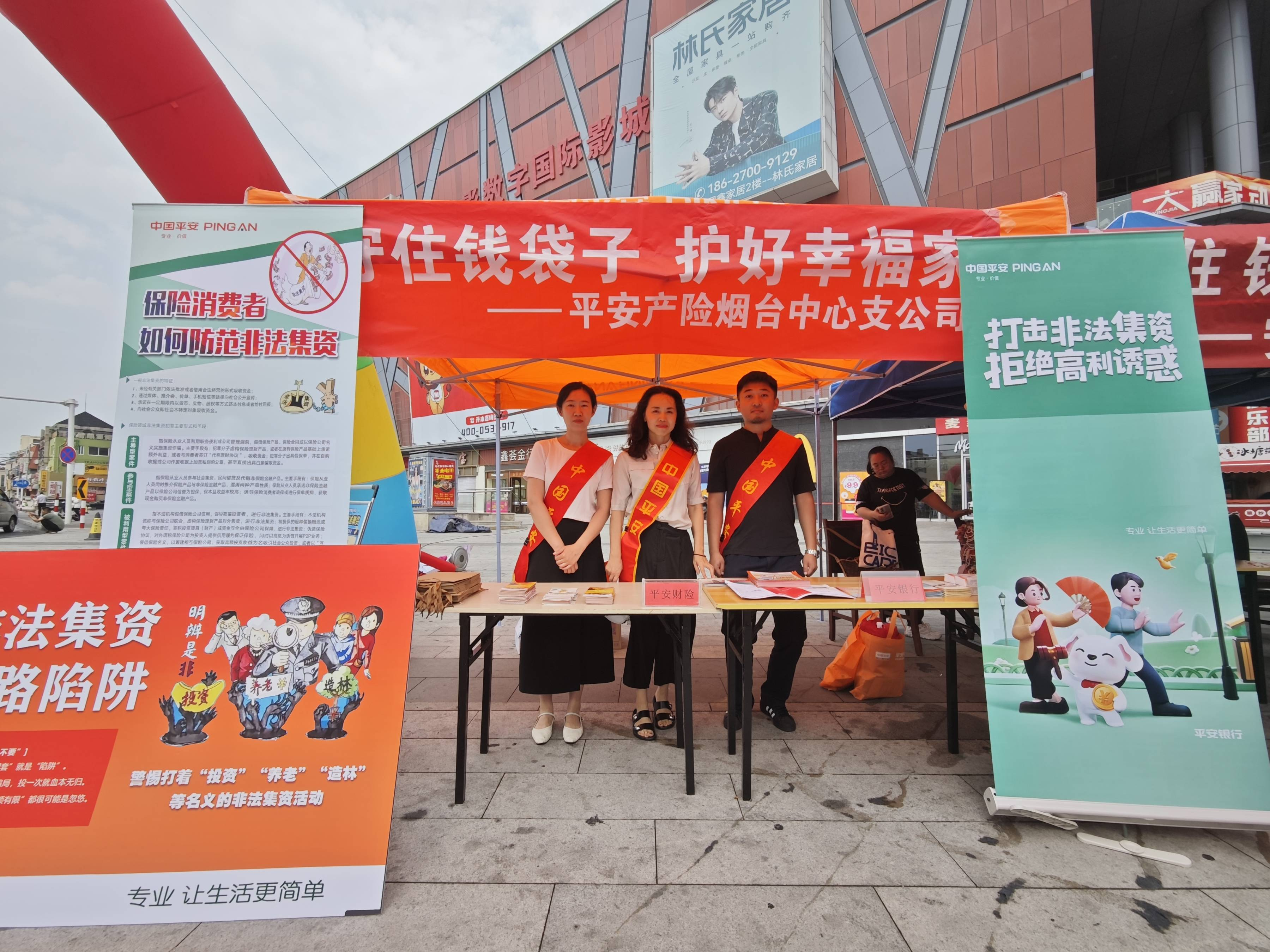 平安产险山东分公司积极开展防范非法金融活动宣传月活动