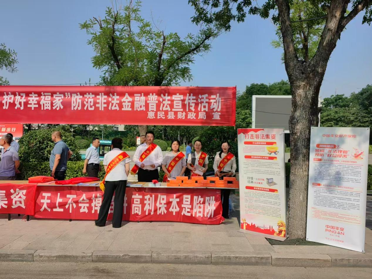 守住钱袋子，护好幸福家——平安产险惠民支公司开展防范非法金融宣传活动