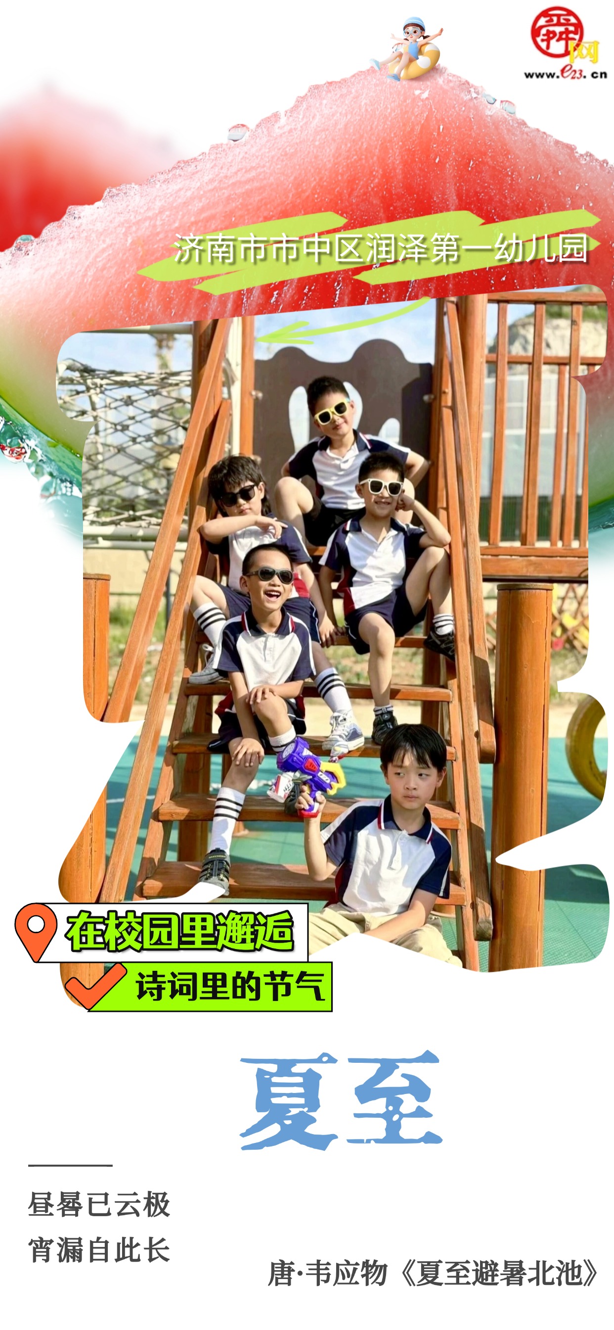 在校园里避逅诗词里的节气｜夏至