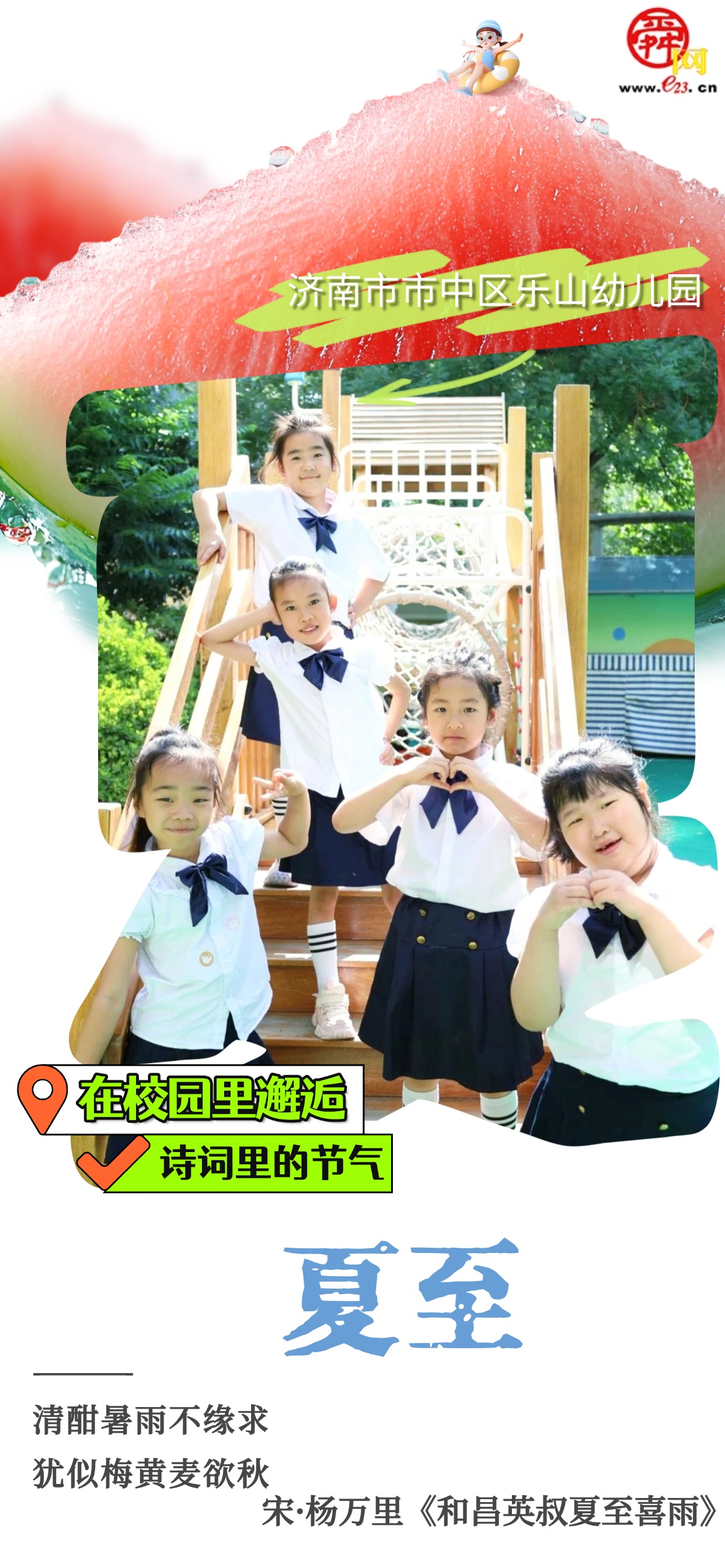 在校园里避逅诗词里的节气｜夏至