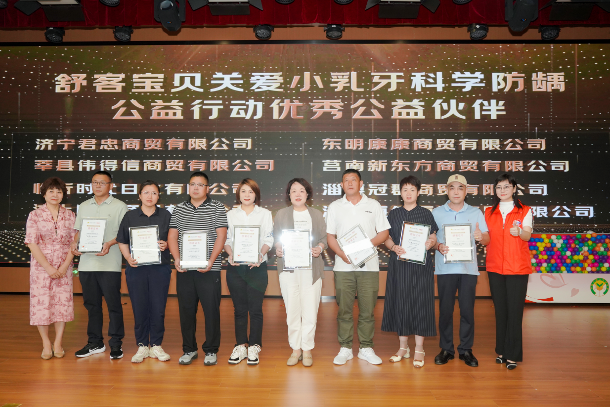 守护童真微笑 共筑健康未来 舒客宝贝·关爱小乳牙2025科学防龋 公益行动走进山东