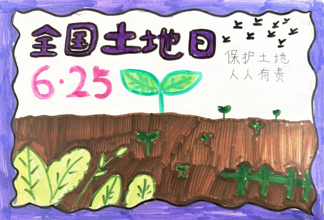 童趣爱沃土 绿意满未来——济南市历城区董家中心小学全国土地日主题活动