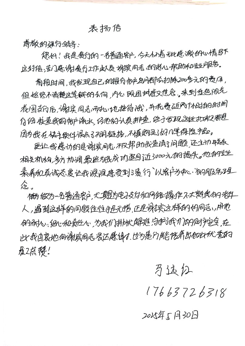 建行济南天桥支行:暖心服务显担当 追回误扣资金获赞誉