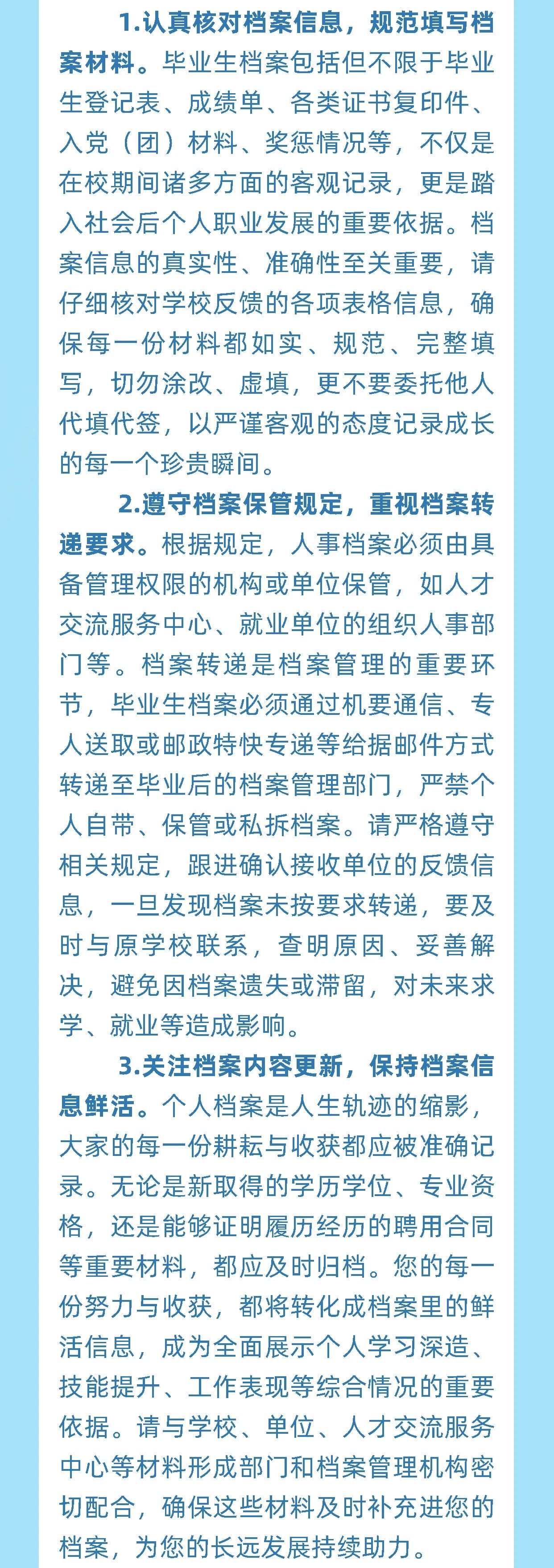 青春存档，未来启航——致泉城广大毕业生的一封信