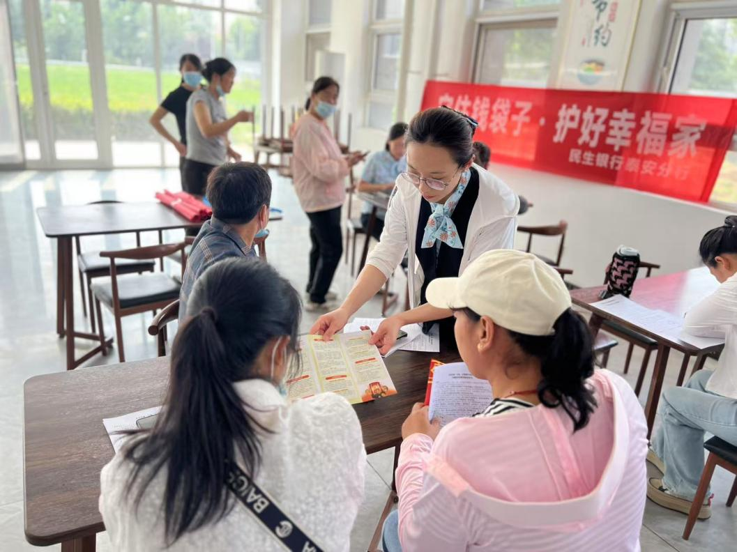 民生银行泰安岱岳支行进社区开展“守住钱袋子，护好幸福家”反诈宣传活动