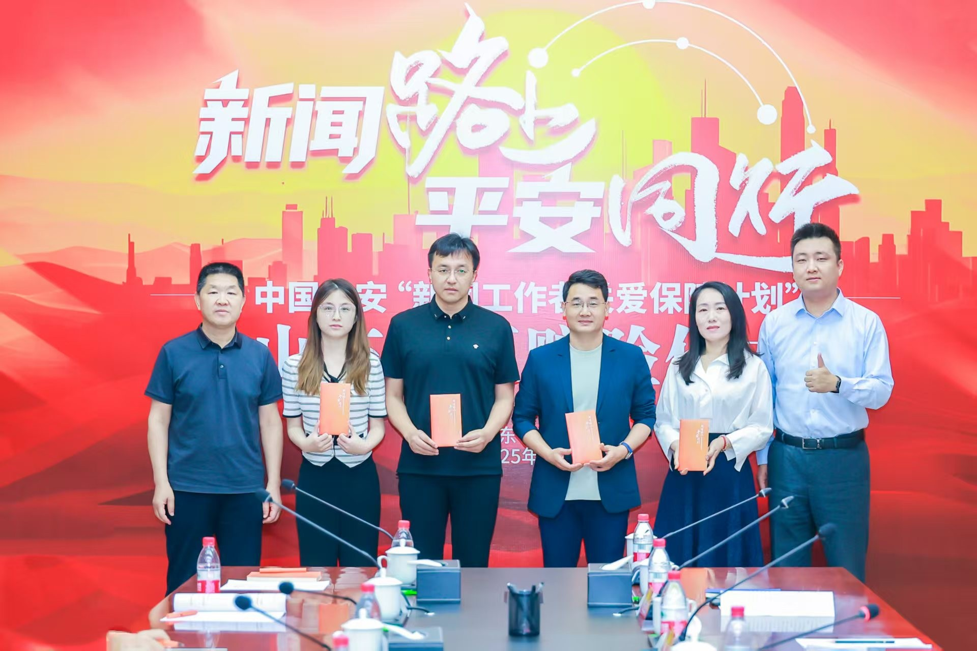 山东省16位媒体人获中国平安“新闻工作者关爱保障计划”专属保险服务