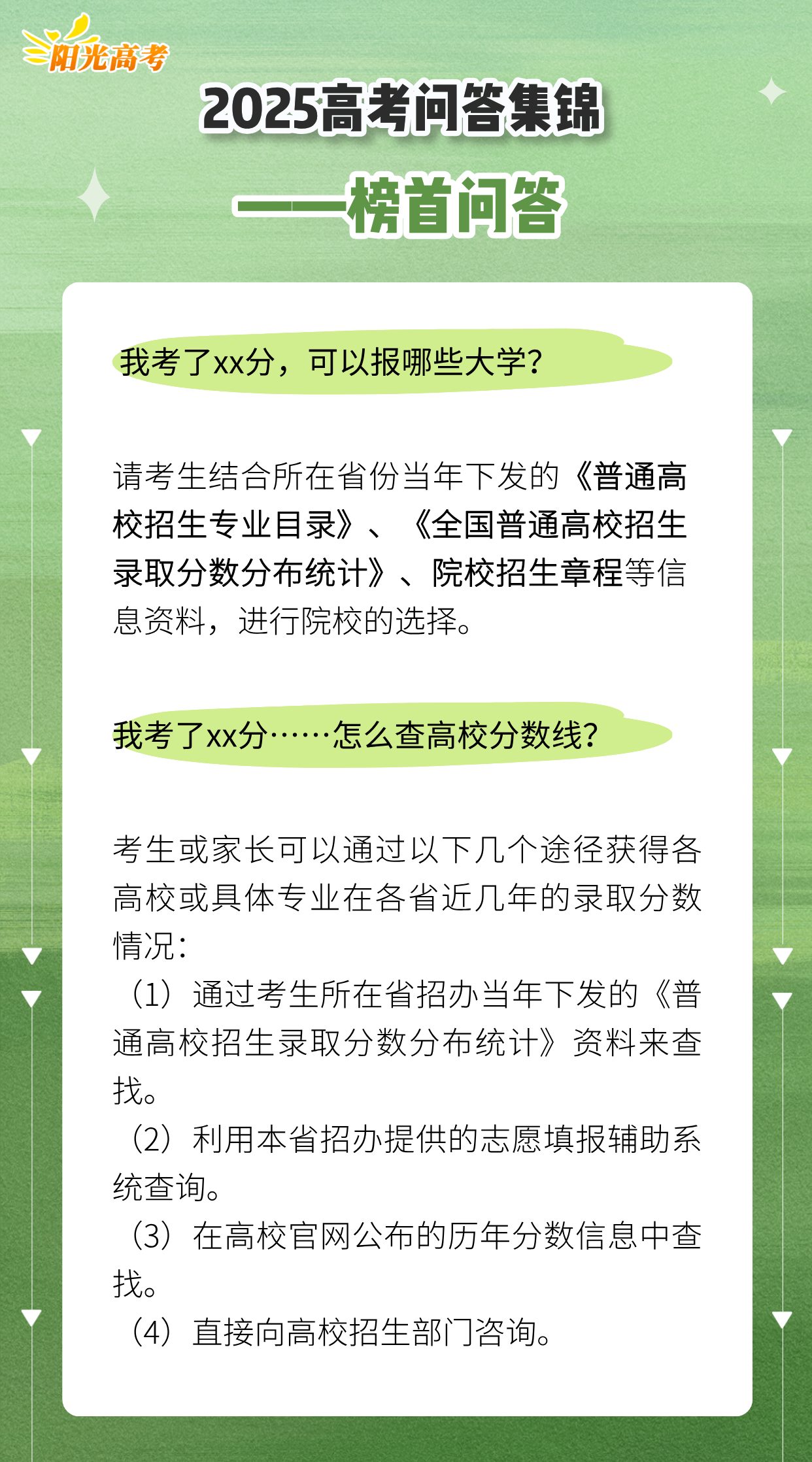 @高考生，出分了！填报志愿前先了解这些问题