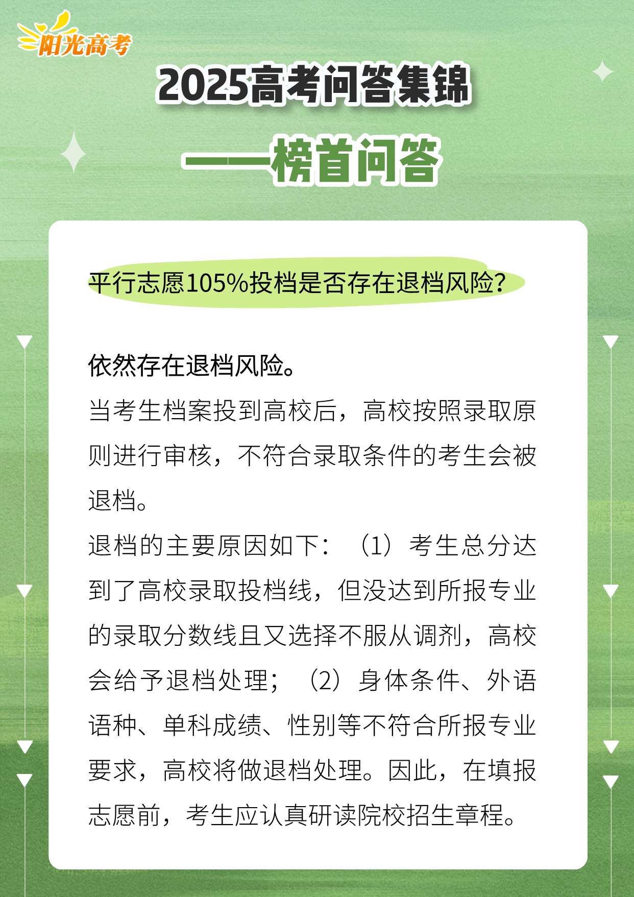 @高考生，出分了！填报志愿前先了解这些问题