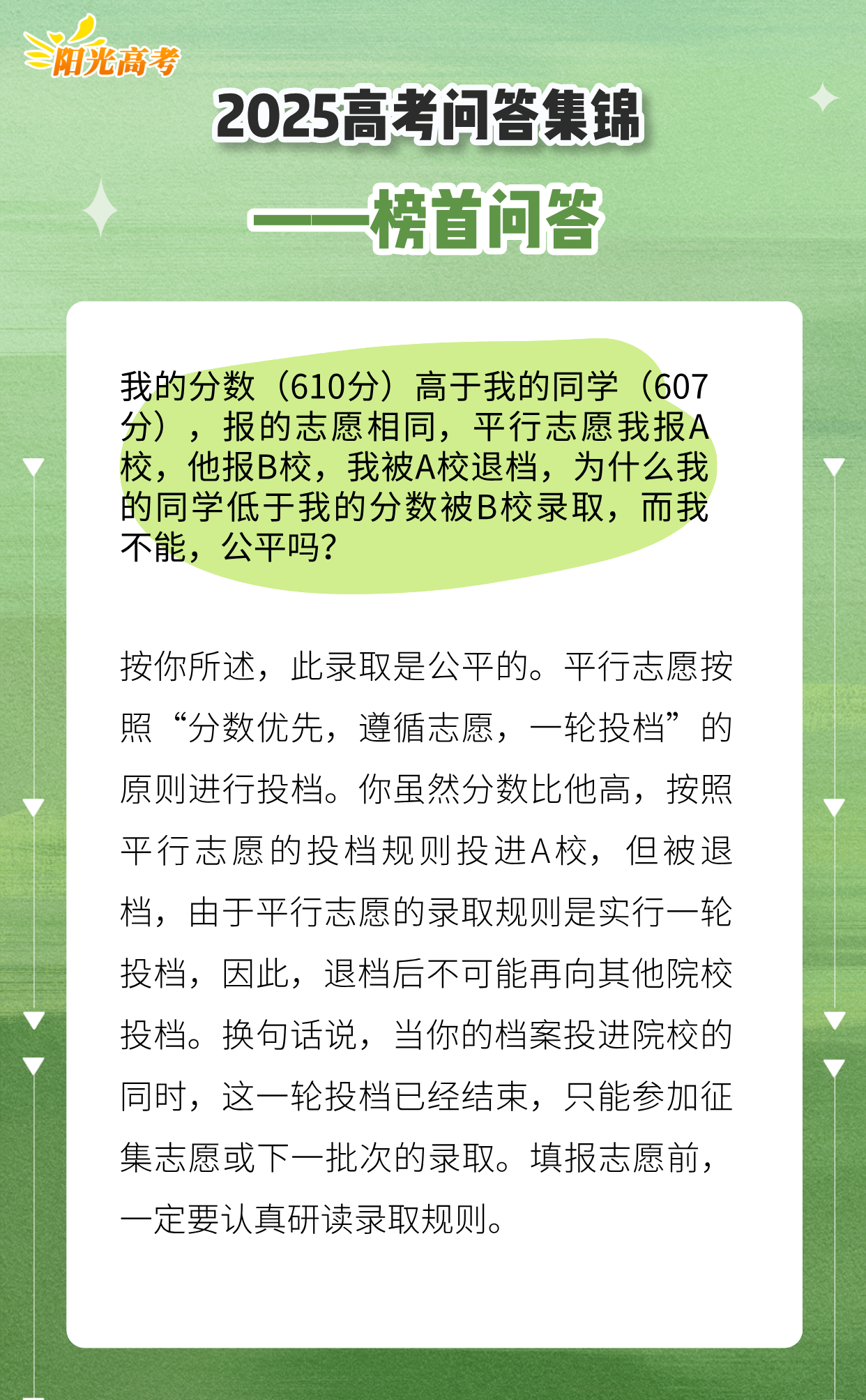 @高考生，出分了！填报志愿前先了解这些问题