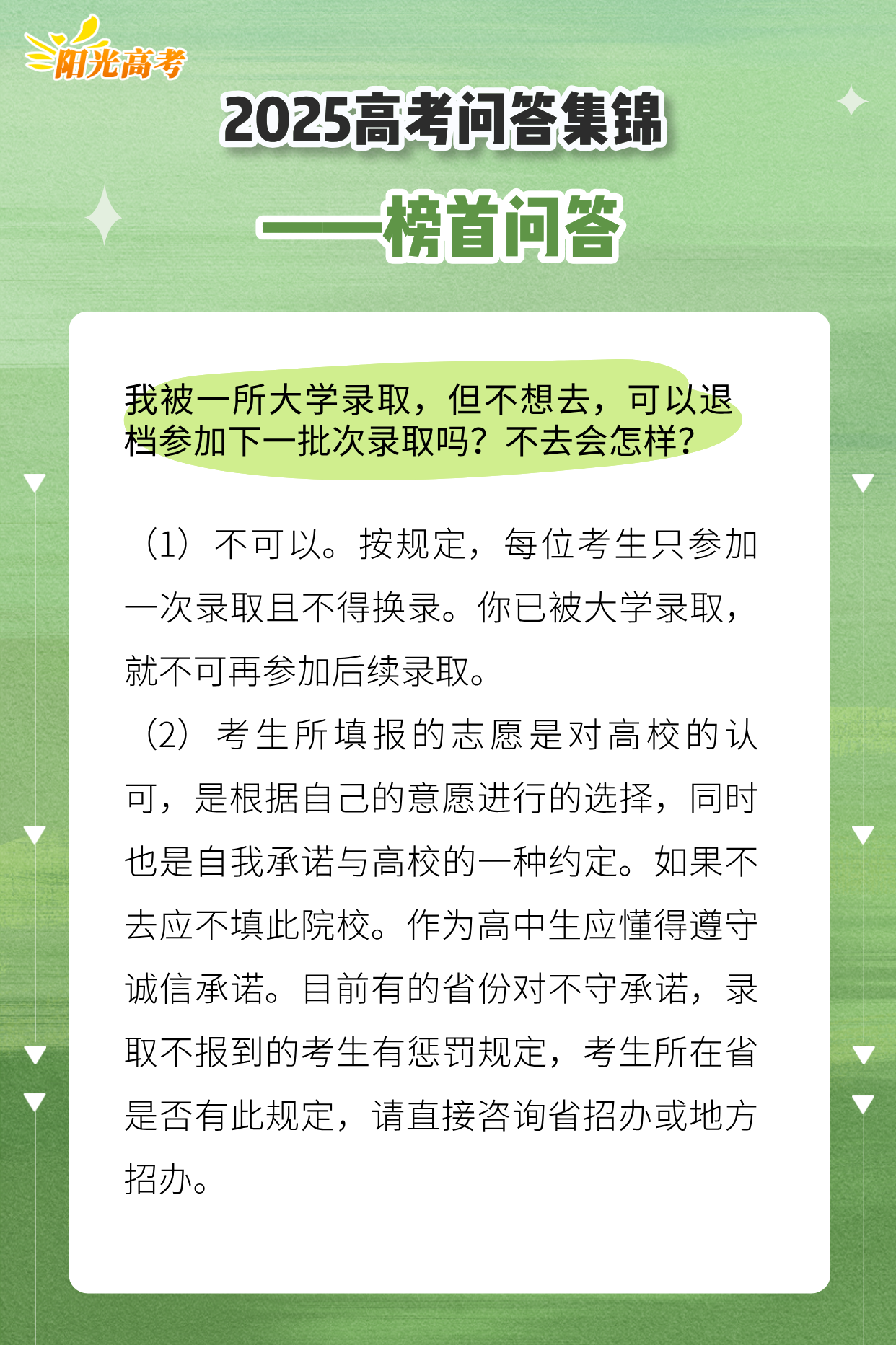 @高考生，出分了！填报志愿前先了解这些问题