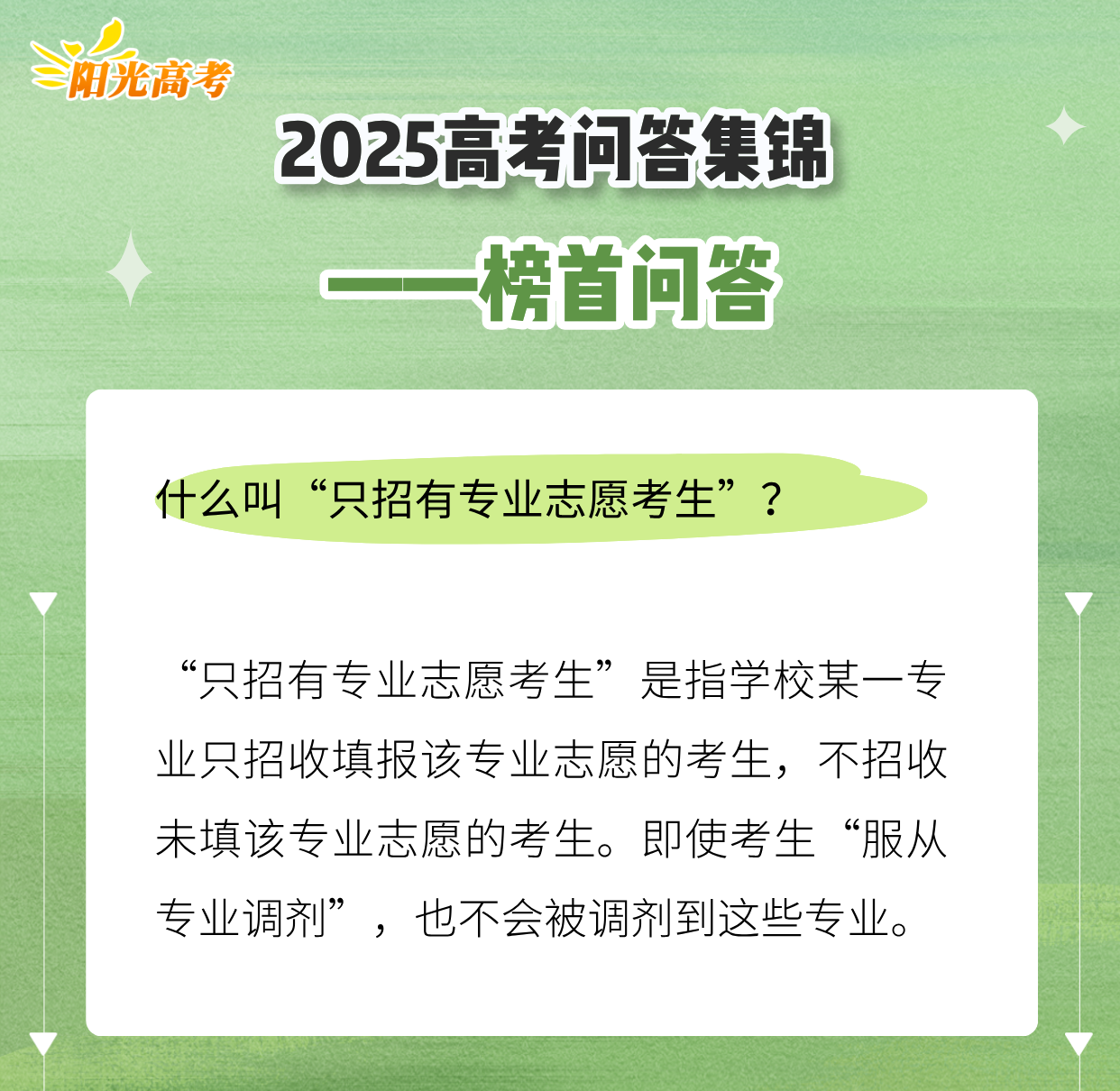 @高考生，出分了！填报志愿前先了解这些问题