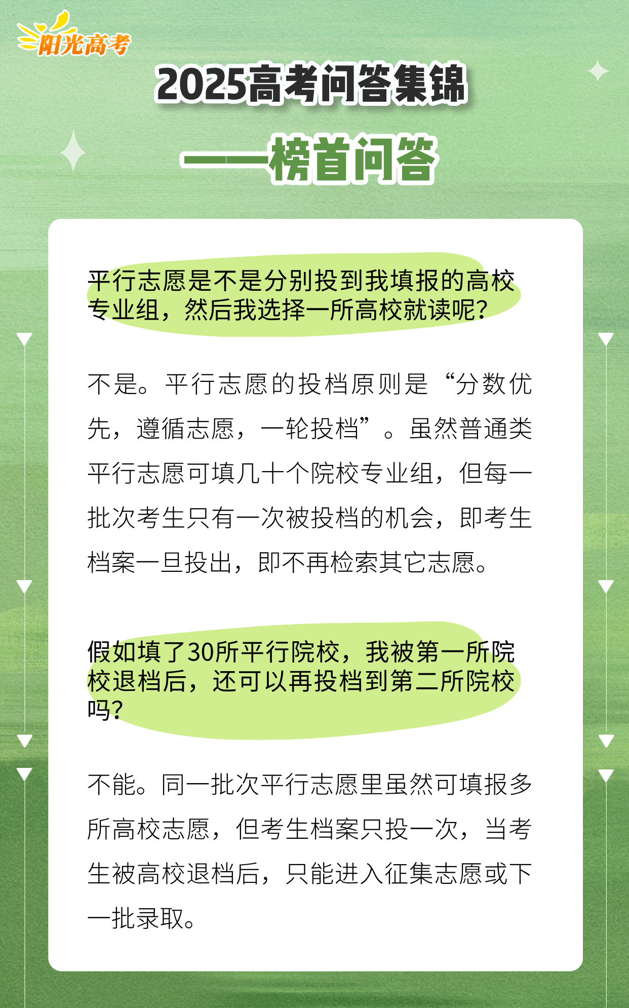 @高考生，出分了！填报志愿前先了解这些问题