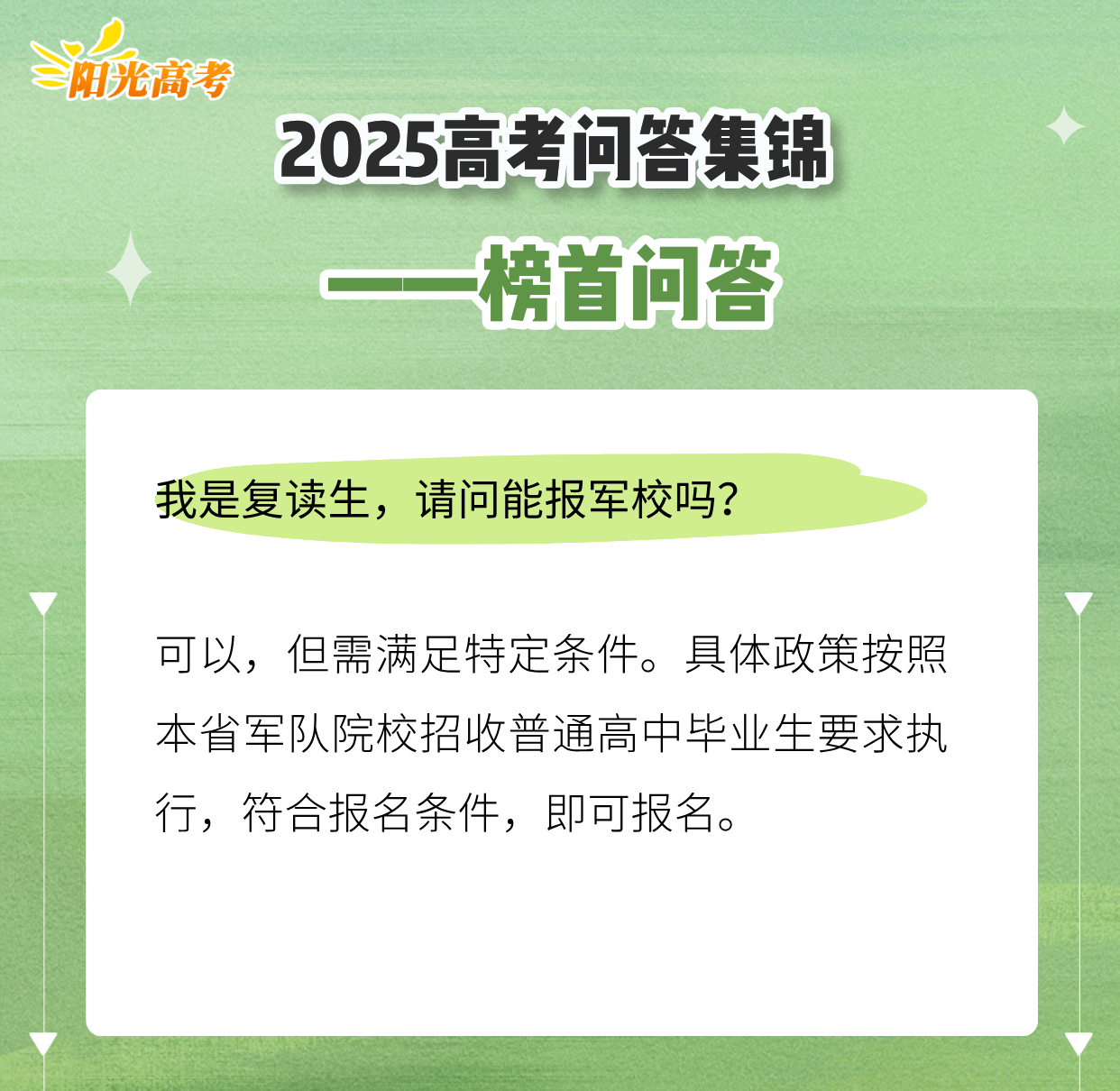 @高考生，出分了！填报志愿前先了解这些问题