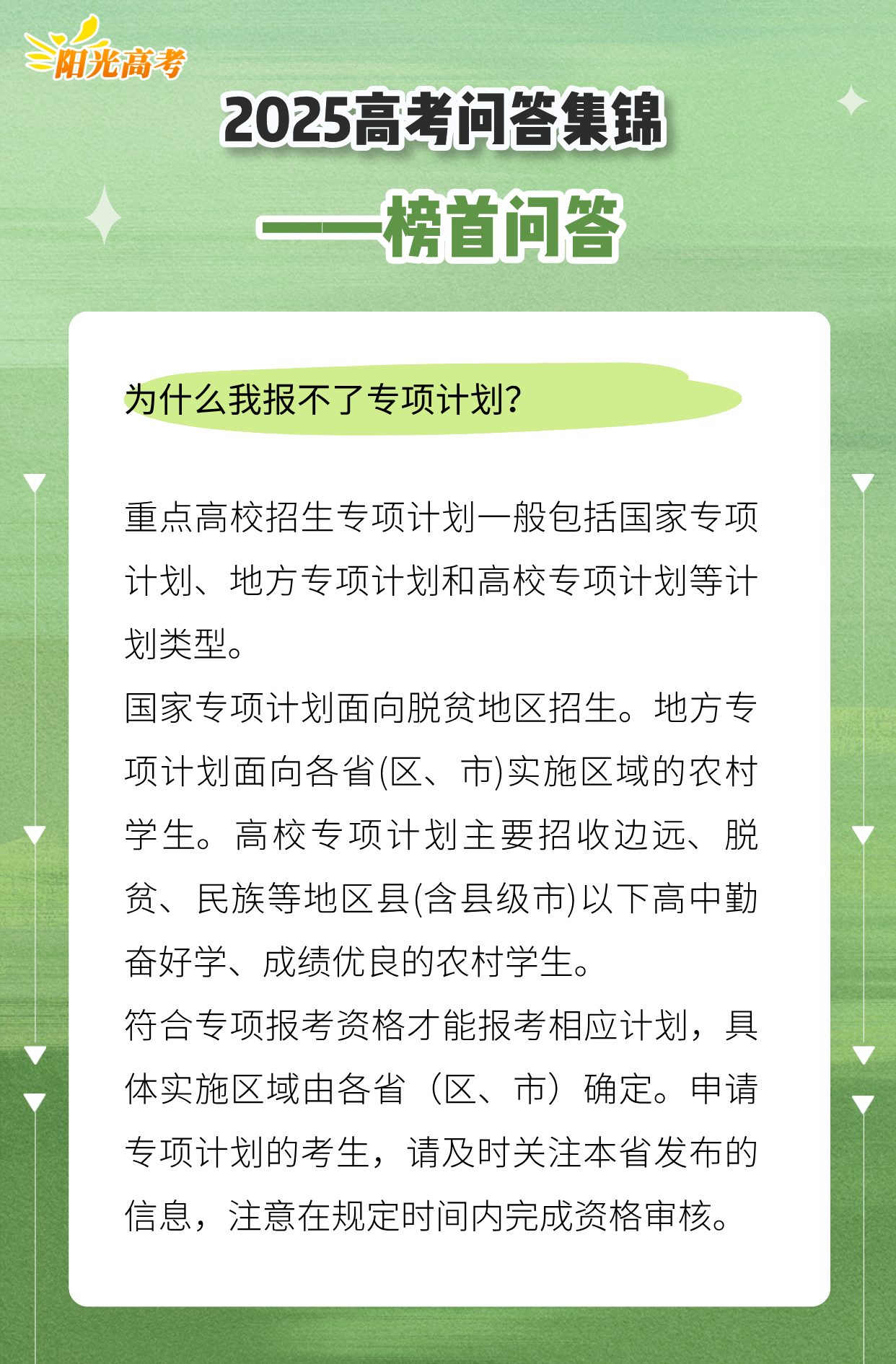@高考生，出分了！填报志愿前先了解这些问题
