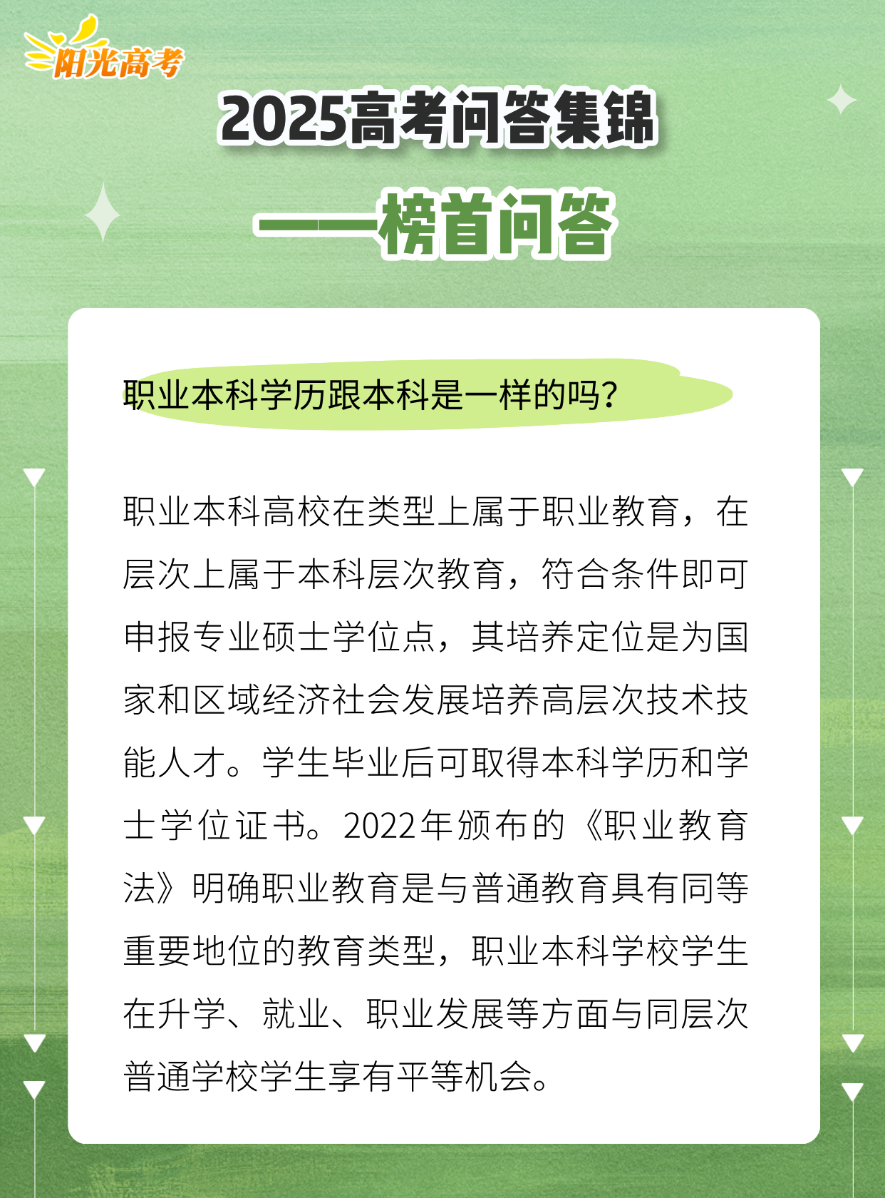 @高考生，出分了！填报志愿前先了解这些问题